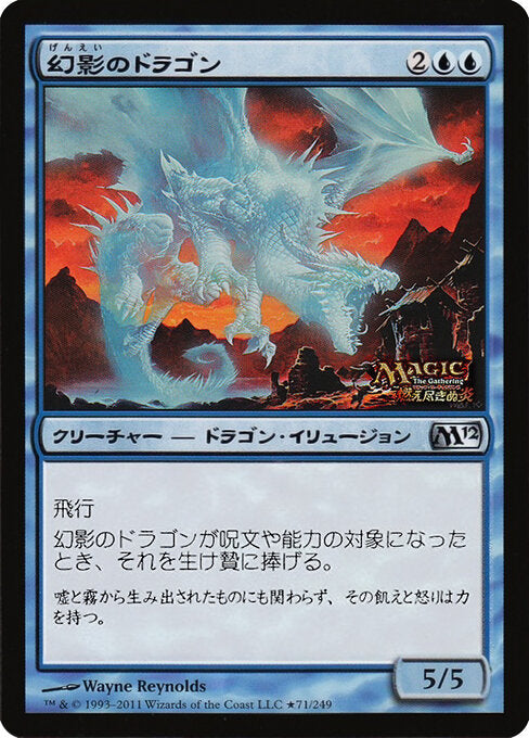 Phantasmal Dragon (2011-1) [Media and Collaboration Promos]