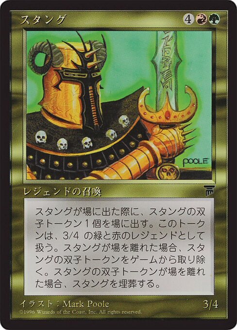 Stangg (86) [Chronicles Foreign Black Border]
