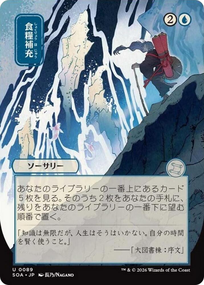 Stock Up (JP Alternate Art) (89) [Secrets of Strixhaven: Mystical Archive]