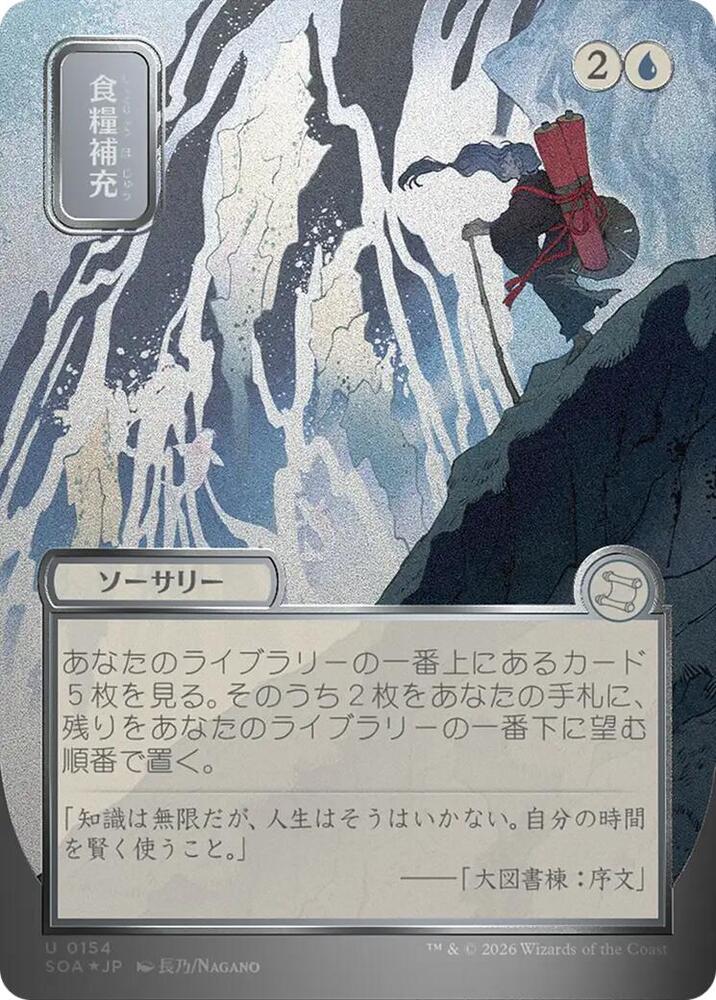 Stock Up (JP Alternate Art) (Silver Scroll Foil) (154) [Secrets of Strixhaven: Mystical Archive]