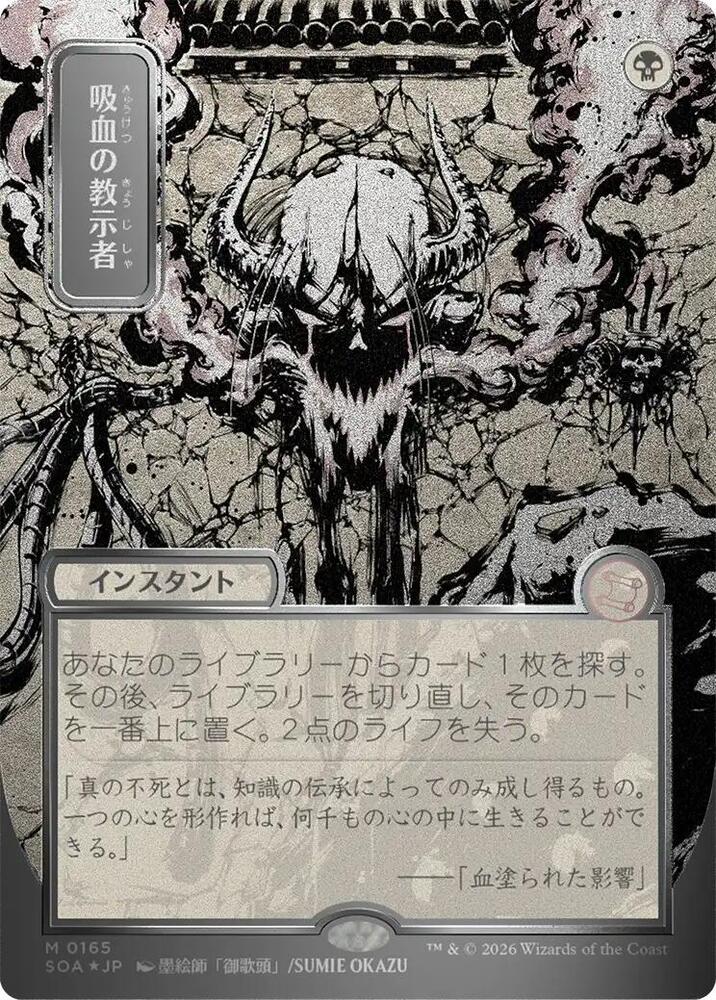 Vampiric Tutor (JP Alternate Art) (Silver Scroll Foil) (165) [Secrets of Strixhaven: Mystical Archive]