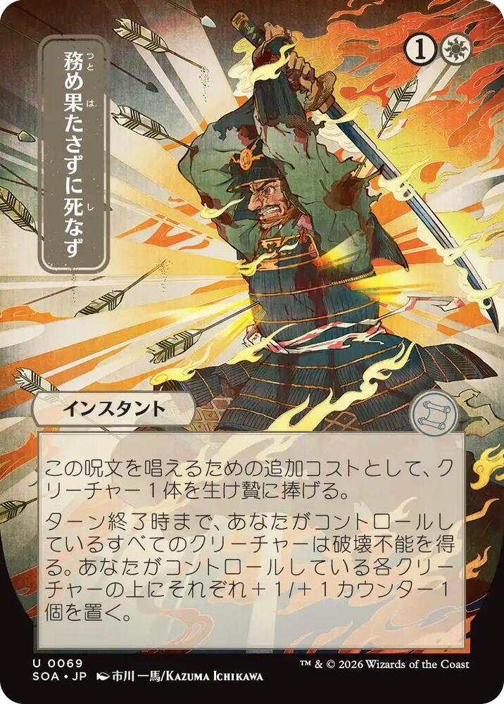 Duty Beyond Death (JP Alternate Art) (69) [Secrets of Strixhaven: Mystical Archive]