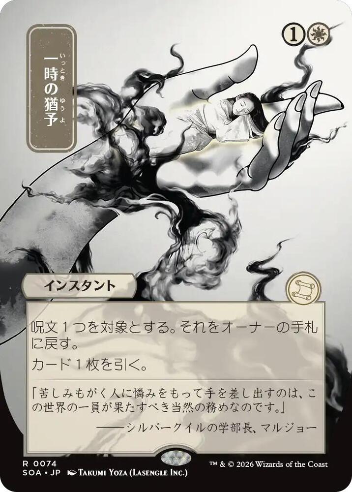 Reprieve (JP Alternate Art) (74) [Secrets of Strixhaven: Mystical Archive]