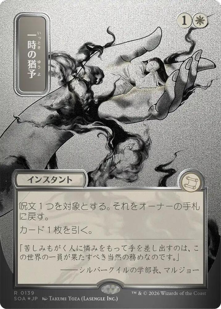 Reprieve (JP Alternate Art) (Silver Scroll Foil) (139) [Secrets of Strixhaven: Mystical Archive]
