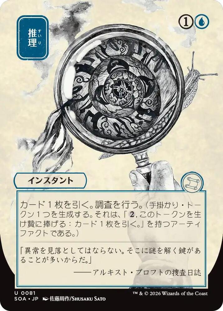 Deduce (JP Alternate Art) (81) [Secrets of Strixhaven: Mystical Archive]
