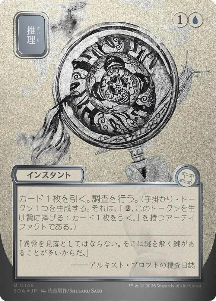 Deduce (JP Alternate Art) (Silver Scroll Foil) (146) [Secrets of Strixhaven: Mystical Archive]