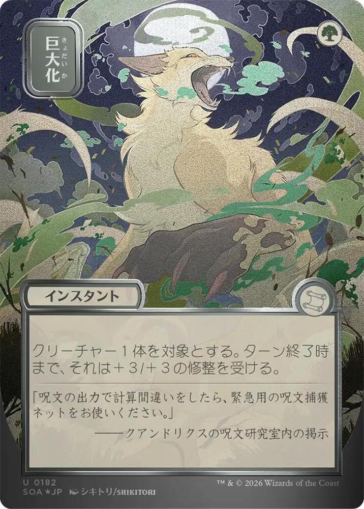 Giant Growth (JP Alternate Art) (Silver Scroll Foil) (182) [Secrets of Strixhaven: Mystical Archive]