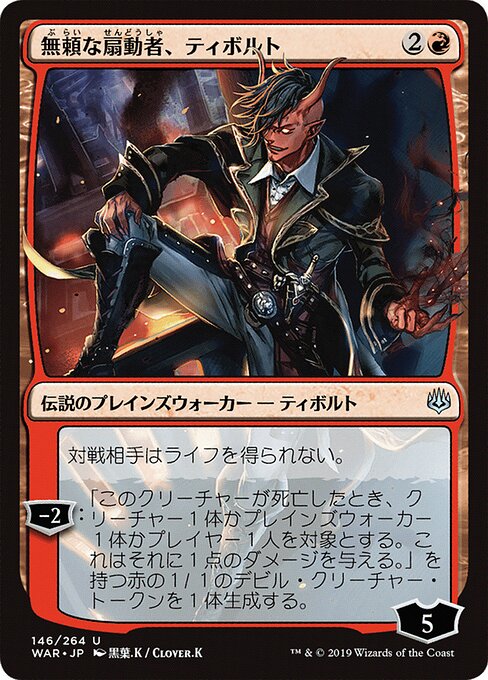 Tibalt, Rakish Instigator (146★) [War of the Spark]