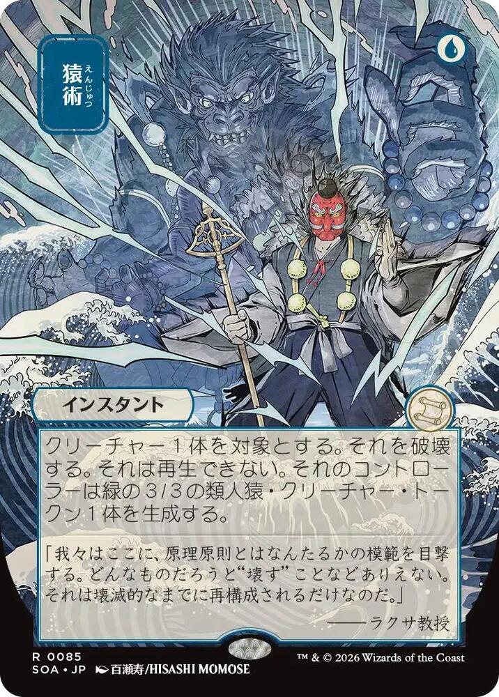 Pongify (JP Alternate Art) (85) [Secrets of Strixhaven: Mystical Archive]