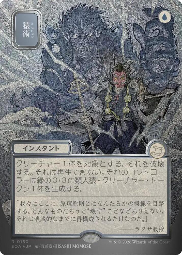 Pongify (JP Alternate Art) (Silver Scroll Foil) (150) [Secrets of Strixhaven: Mystical Archive]