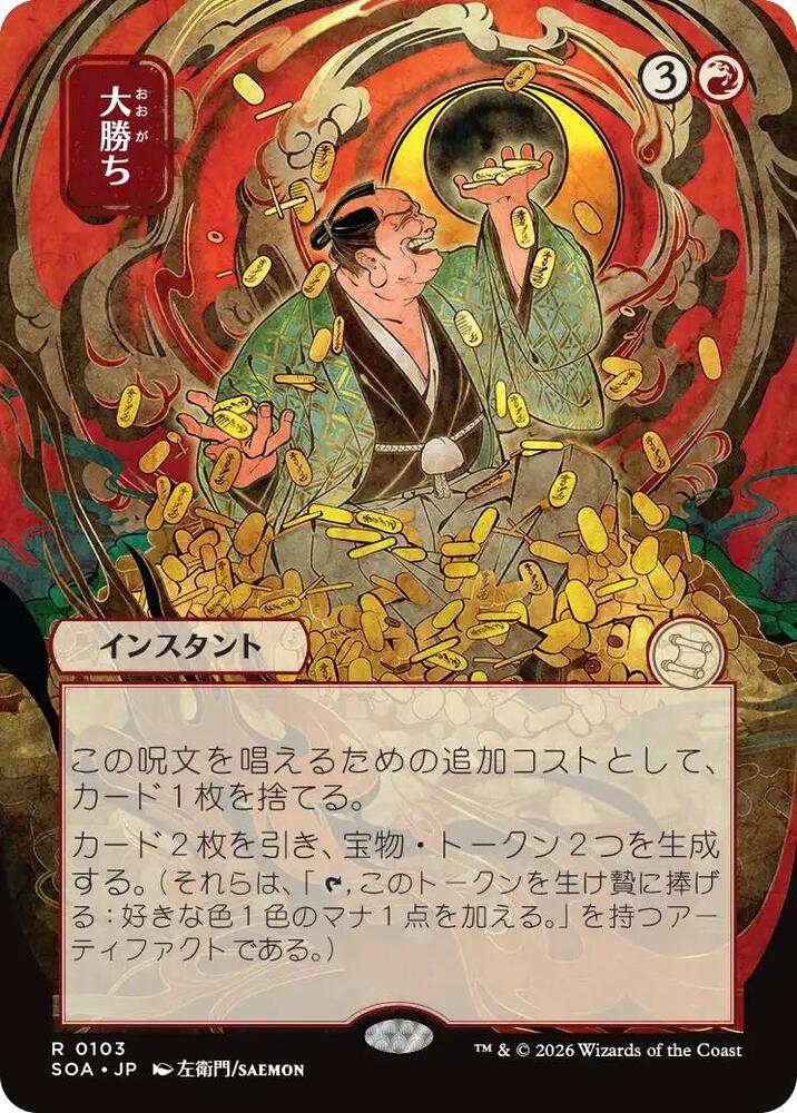 Big Score (JP Alternate Art) (103) [Secrets of Strixhaven: Mystical Archive]