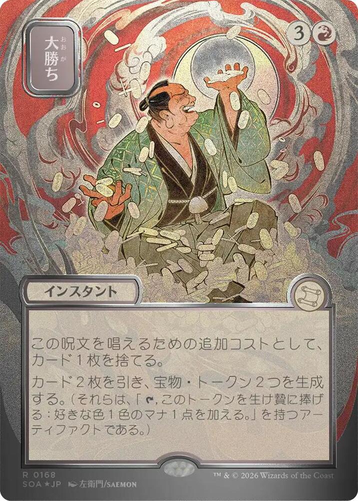 Big Score (JP Alternate Art) (Silver Scroll Foil) (168) [Secrets of Strixhaven: Mystical Archive]