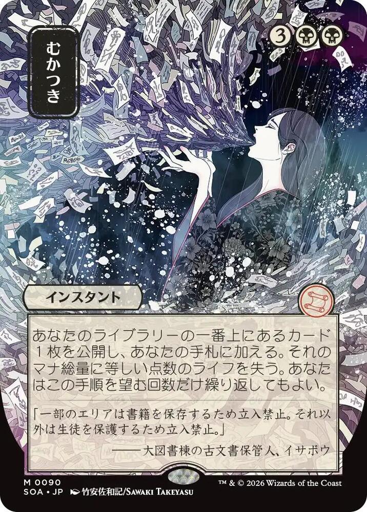 Ad Nauseam (JP Alternate Art) (90) [Secrets of Strixhaven: Mystical Archive]
