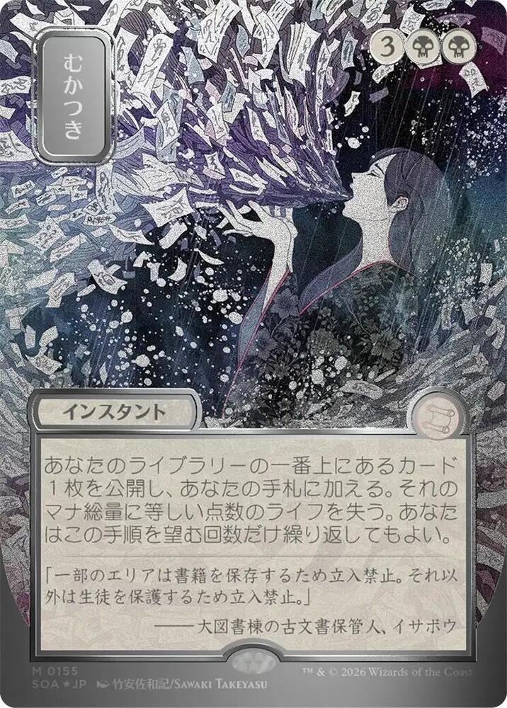 Ad Nauseam (JP Alternate Art) (Silver Scroll Foil) (155) [Secrets of Strixhaven: Mystical Archive]