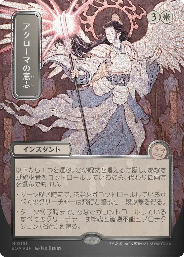 Akroma's Will (JP Alternate Art) (Silver Scroll Foil) (131) [Secrets of Strixhaven: Mystical Archive]