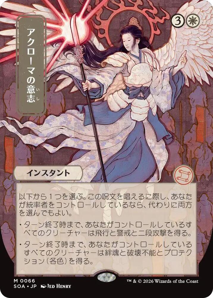 Akroma's Will (JP Alternate Art) (66) [Secrets of Strixhaven: Mystical Archive]