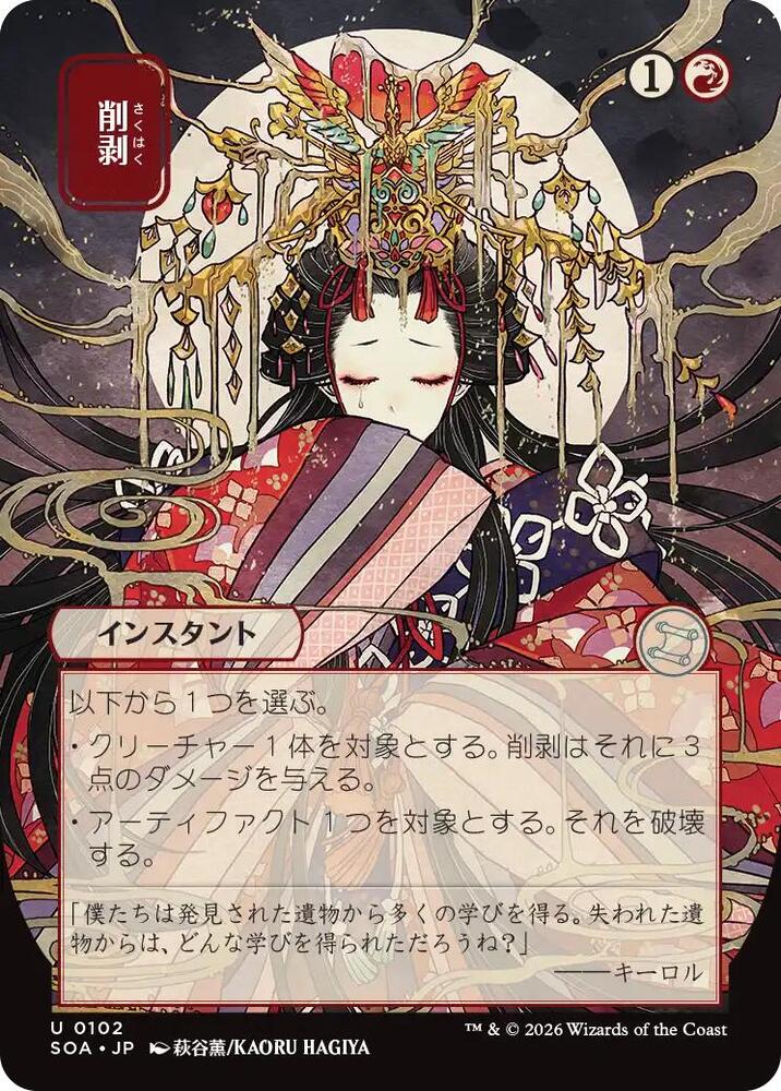 Abrade (JP Alternate Art) (102) [Secrets of Strixhaven: Mystical Archive]