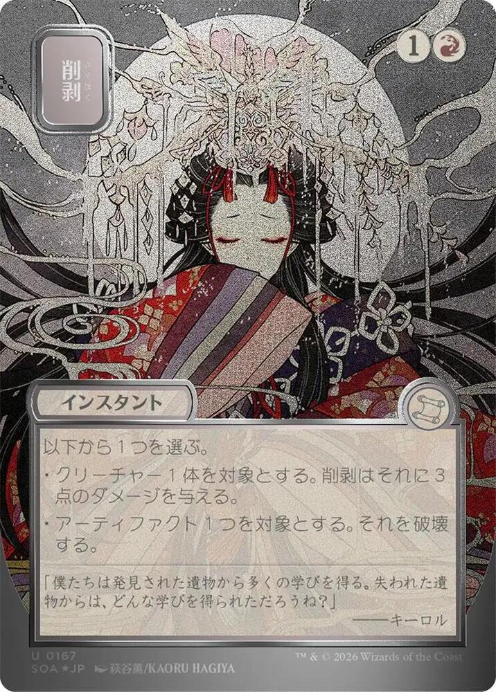Abrade (JP Alternate Art) (Silver Scroll Foil) (167) [Secrets of Strixhaven: Mystical Archive]