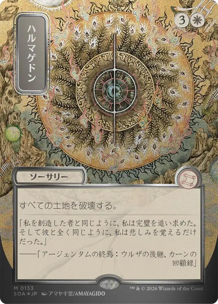 Armageddon (JP Alternate Art) (Silver Scroll Foil) (133) [Secrets of Strixhaven: Mystical Archive]