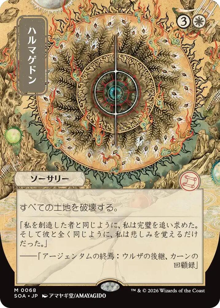 Armageddon (JP Alternate Art) (68) [Secrets of Strixhaven: Mystical Archive]