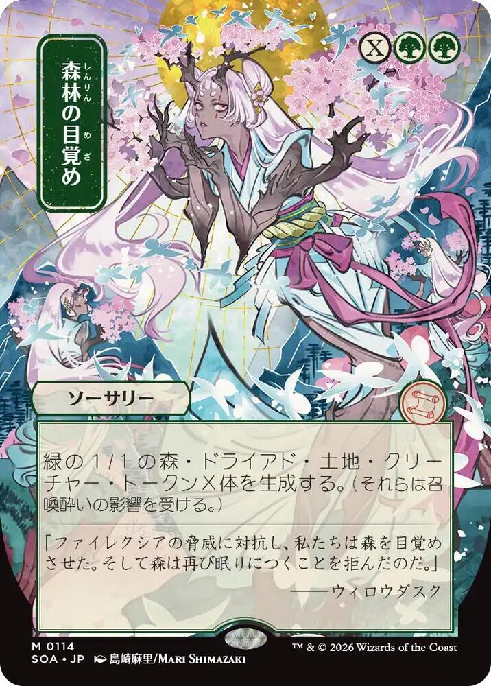 Awaken the Woods (JP Alternate Art) (114) [Secrets of Strixhaven: Mystical Archive]
