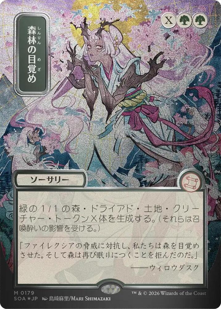 Awaken the Woods (JP Alternate Art) (Silver Scroll Foil) (179) [Secrets of Strixhaven: Mystical Archive]