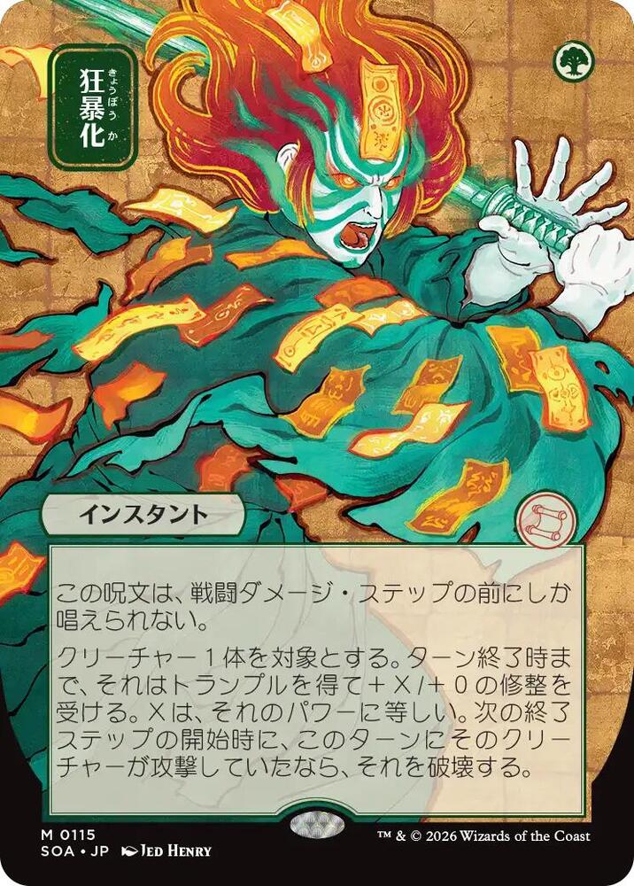 Berserk (JP Alternate Art) (115) [Secrets of Strixhaven: Mystical Archive]