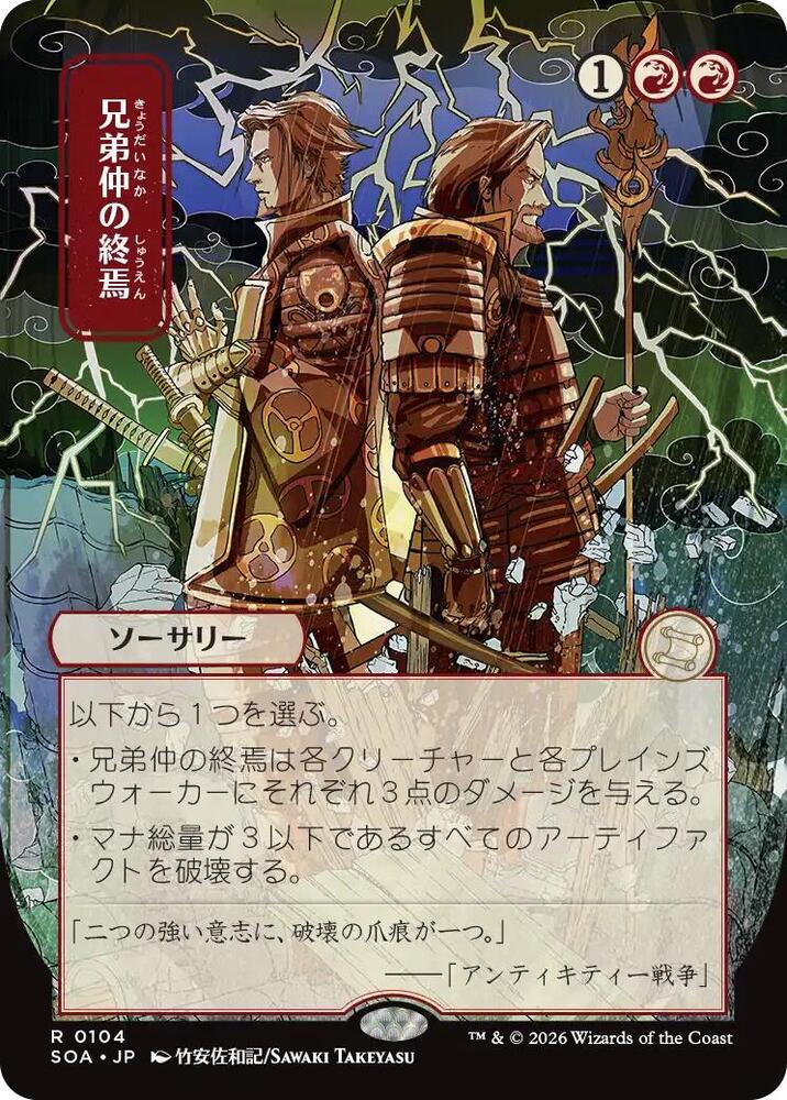 Brotherhood's End (JP Alternate Art) (104) [Secrets of Strixhaven: Mystical Archive]