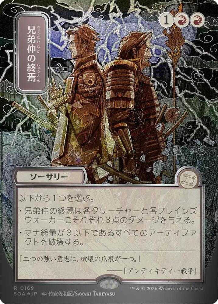 Brotherhood's End (JP Alternate Art) (Silver Scroll Foil) (169) [Secrets of Strixhaven: Mystical Archive]