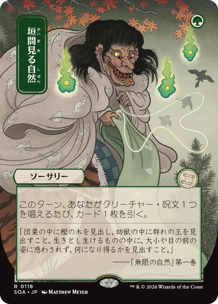 Glimpse of Nature (JP Alternate Art) (118) [Secrets of Strixhaven: Mystical Archive]