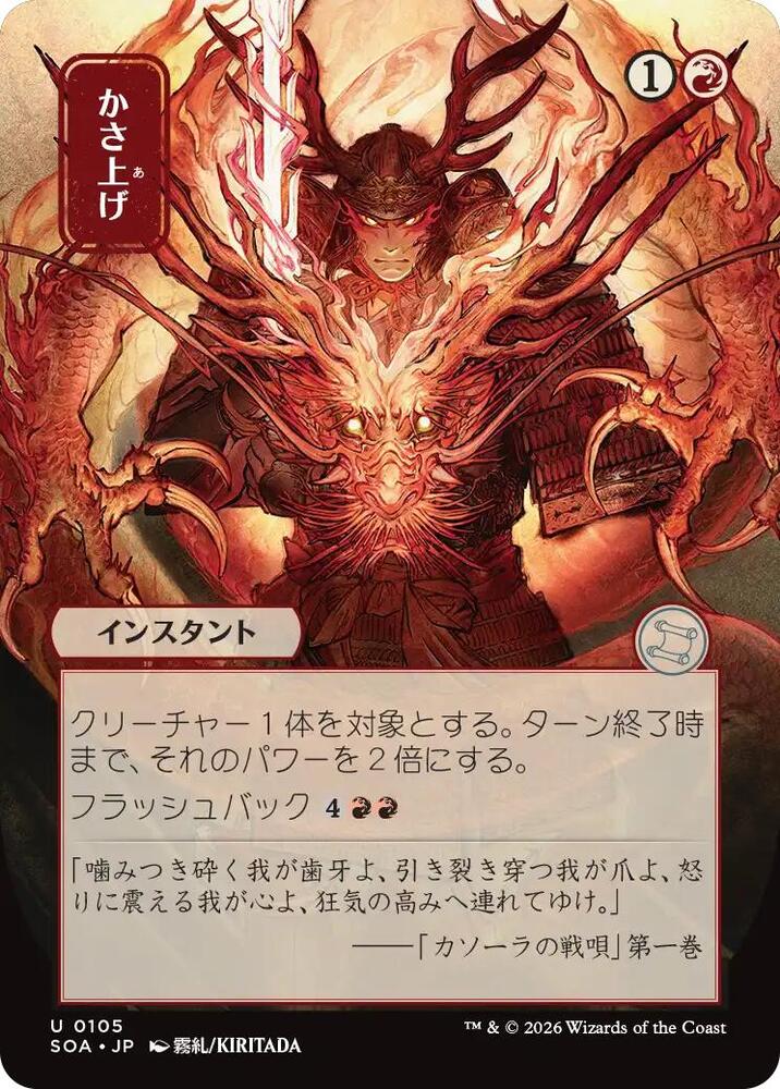 Bulk Up (JP Alternate Art) (105) [Secrets of Strixhaven: Mystical Archive]