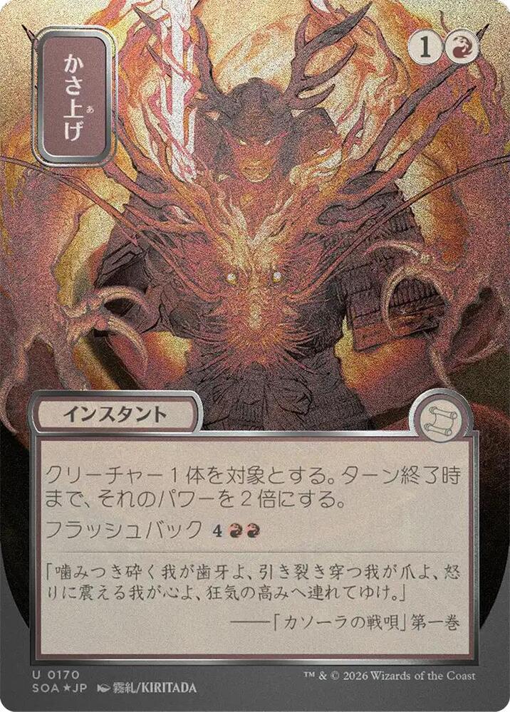 Bulk Up (JP Alternate Art) (Silver Scroll Foil) (170) [Secrets of Strixhaven: Mystical Archive]