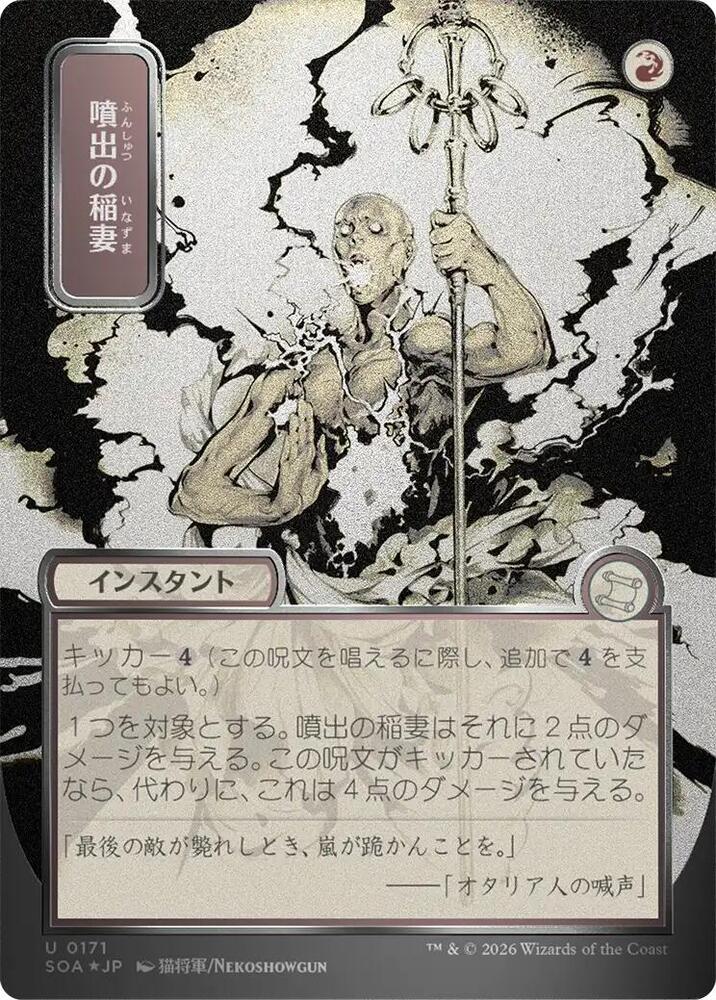 Burst Lightning (JP Alternate Art) (Silver Scroll Foil) (171) [Secrets of Strixhaven: Mystical Archive]