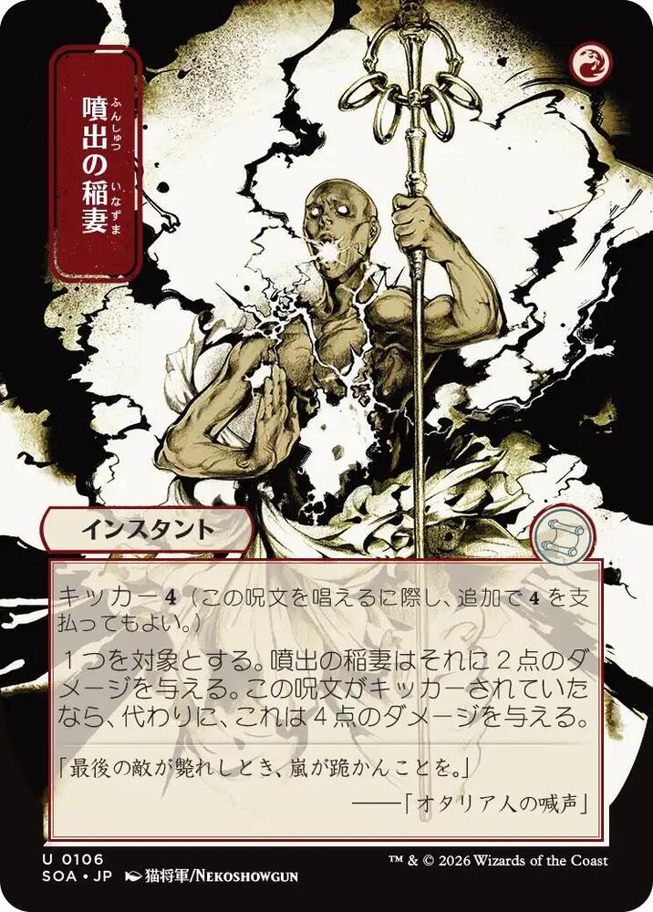 Burst Lightning (JP Alternate Art) (106) [Secrets of Strixhaven: Mystical Archive]