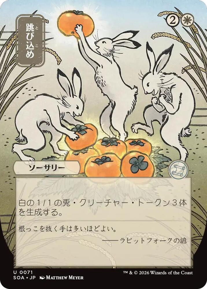Hop to It (JP Alternate Art) (71) [Secrets of Strixhaven: Mystical Archive]