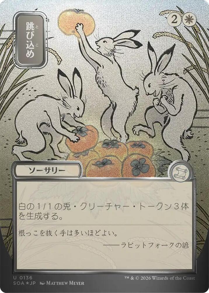 Hop to It (JP Alternate Art) (Silver Scroll Foil) (136) [Secrets of Strixhaven: Mystical Archive]