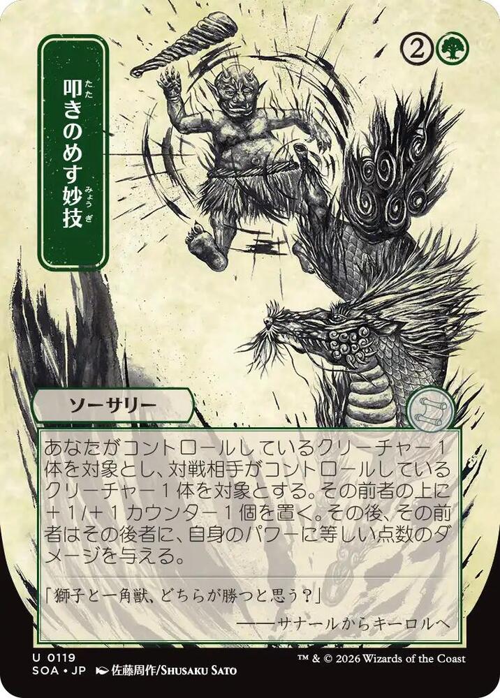Knockout Maneuver (JP Alternate Art) (119) [Secrets of Strixhaven: Mystical Archive]