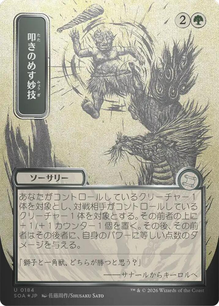 Knockout Maneuver (JP Alternate Art) (Silver Scroll Foil) (184) [Secrets of Strixhaven: Mystical Archive]