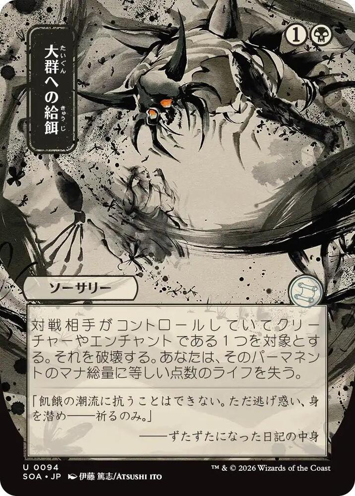 Feed the Swarm (JP Alternate Art) (94) [Secrets of Strixhaven: Mystical Archive]
