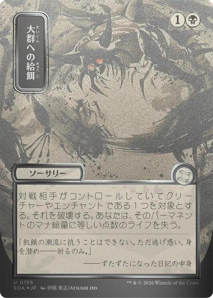 Feed the Swarm (JP Alternate Art) (Silver Scroll Foil) (159) [Secrets of Strixhaven: Mystical Archive]