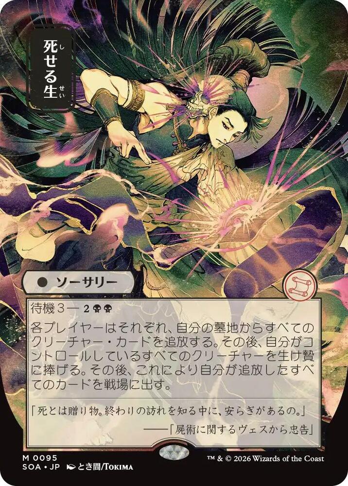 Living End (JP Alternate Art) (95) [Secrets of Strixhaven: Mystical Archive]