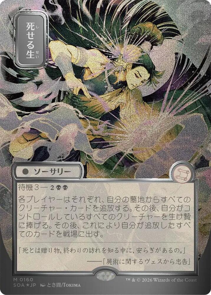Living End (JP Alternate Art) (Silver Scroll Foil) (160) [Secrets of Strixhaven: Mystical Archive]