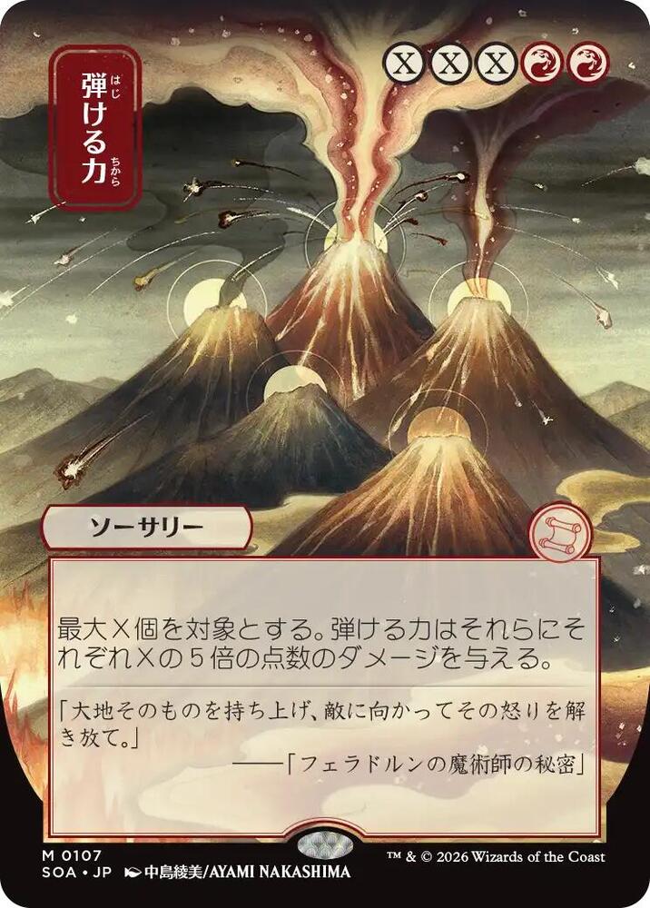 Crackle with Power (JP Alternate Art) (107) [Secrets of Strixhaven: Mystical Archive]