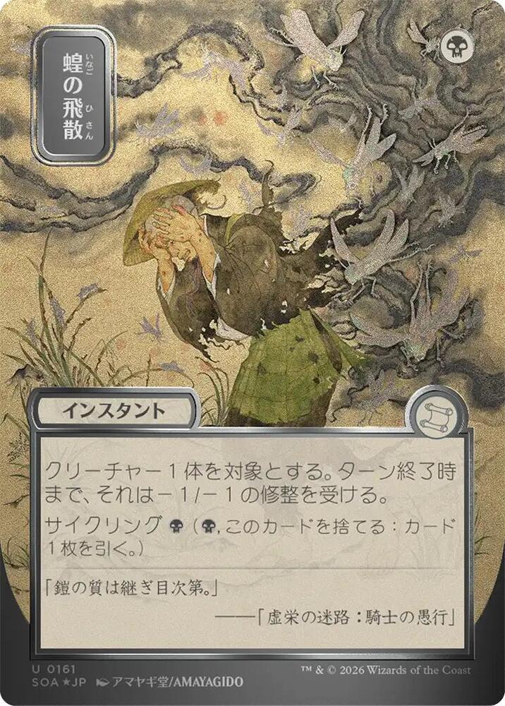 Locust Spray (JP Alternate Art) (Silver Scroll Foil) (161) [Secrets of Strixhaven: Mystical Archive]