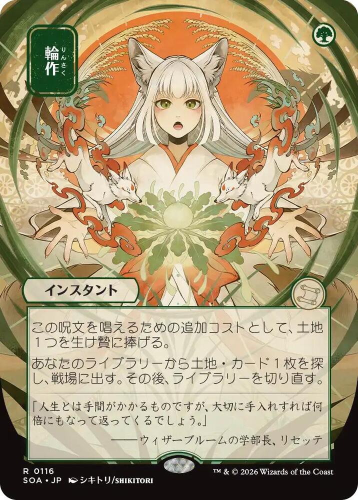 Crop Rotation (JP Alternate Art) (116) [Secrets of Strixhaven: Mystical Archive]