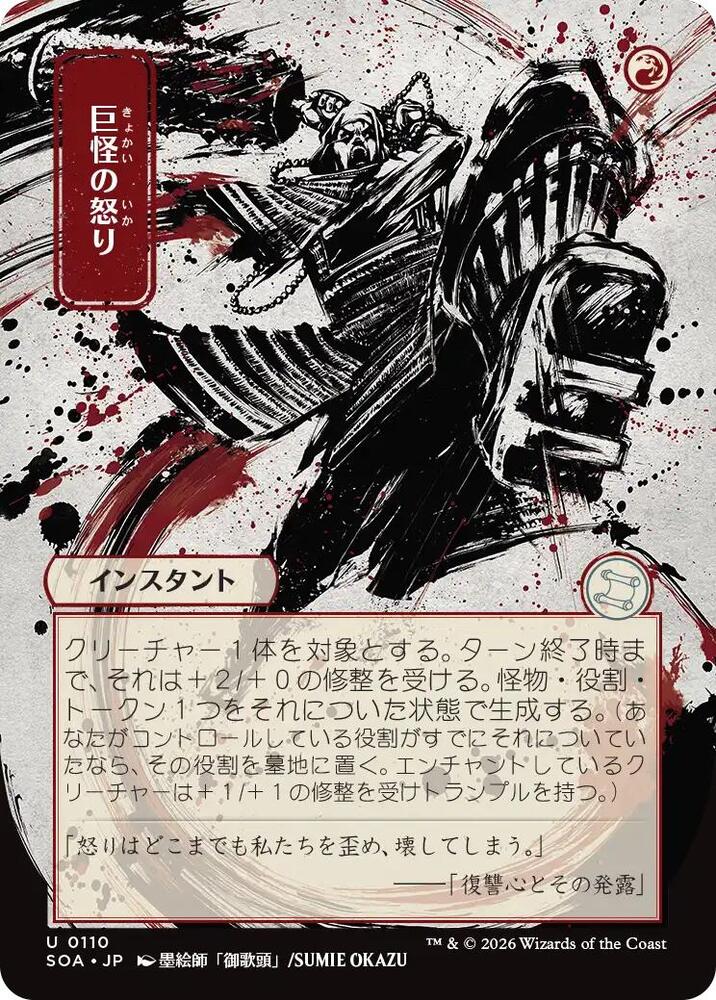 Monstrous Rage (JP Alternate Art) (110) [Secrets of Strixhaven: Mystical Archive]