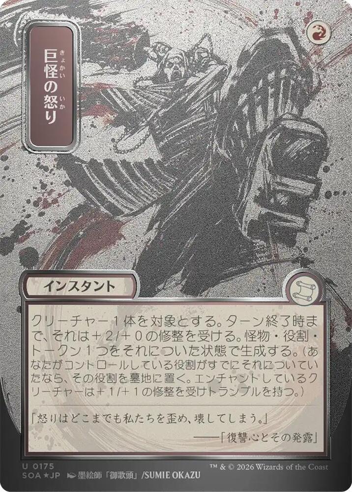 Monstrous Rage (JP Alternate Art) (Silver Scroll Foil) (175) [Secrets of Strixhaven: Mystical Archive]