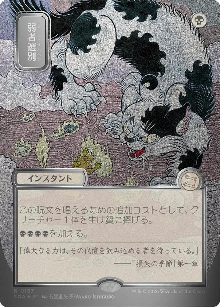 Culling the Weak (JP Alternate Art) (Silver Scroll Foil) (157) [Secrets of Strixhaven: Mystical Archive]
