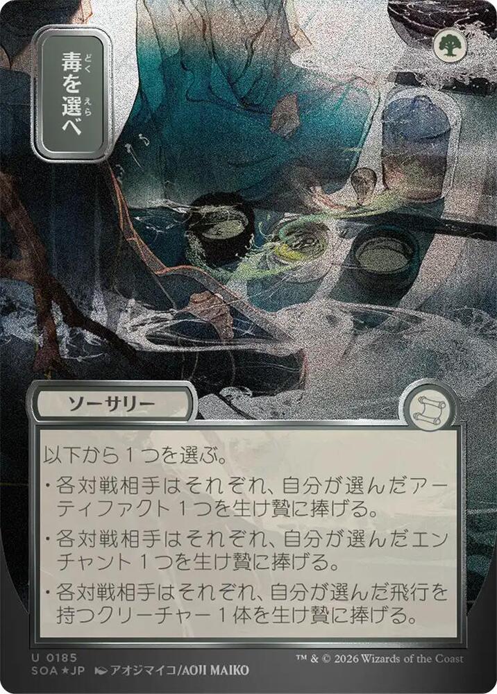 Pick Your Poison (JP Alternate Art) (Silver Scroll Foil) (185) [Secrets of Strixhaven: Mystical Archive]
