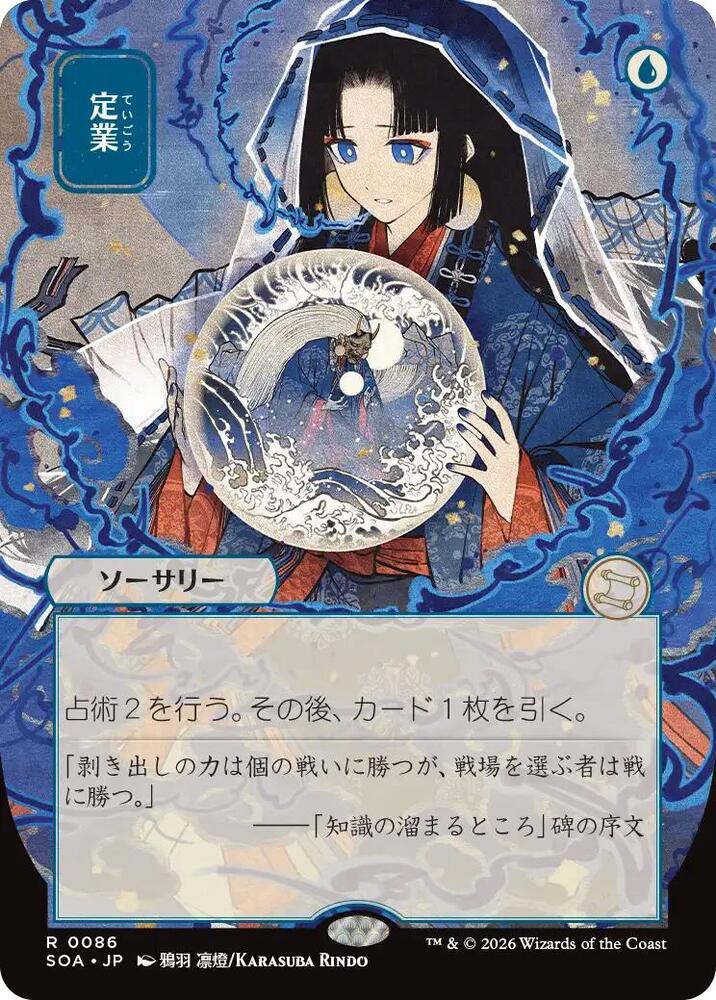 Preordain (JP Alternate Art) (86) [Secrets of Strixhaven: Mystical Archive]